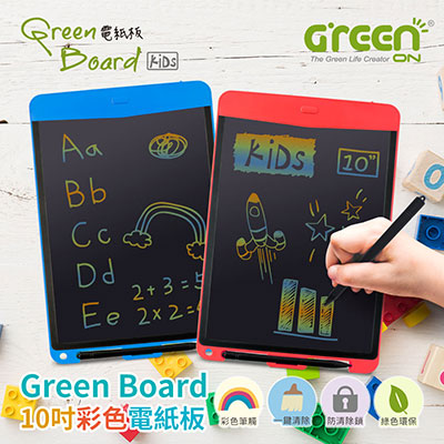 Green Board kids 10電紙板