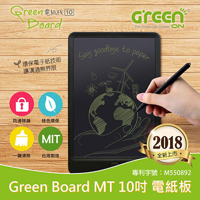 Green Board MT 10電紙板