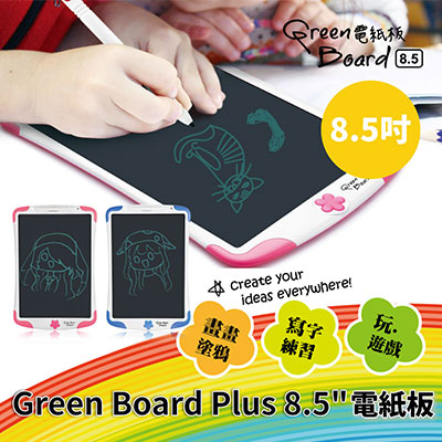 Green Board PLUS 8.5電紙板